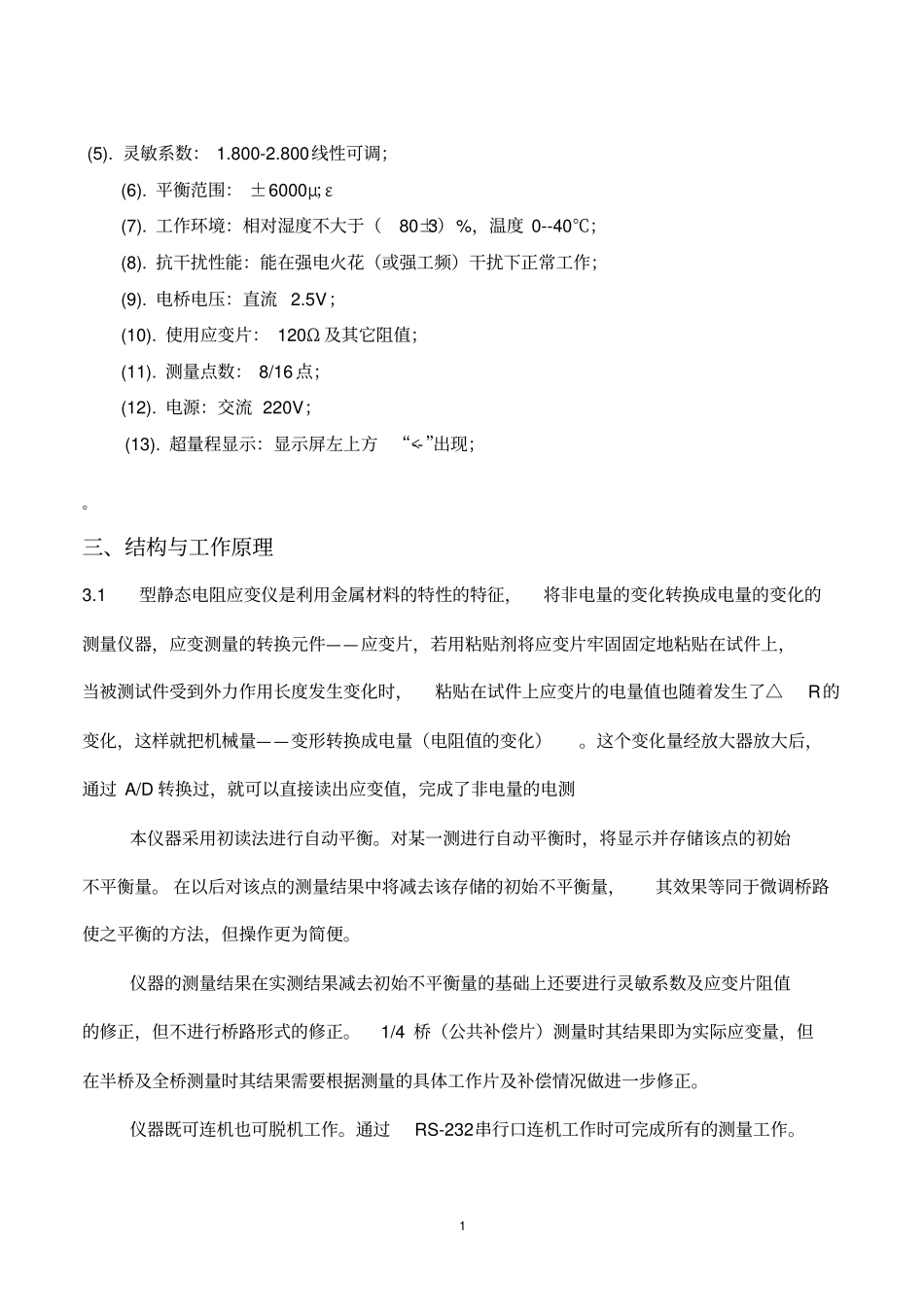 静态电阻应变仪_第2页