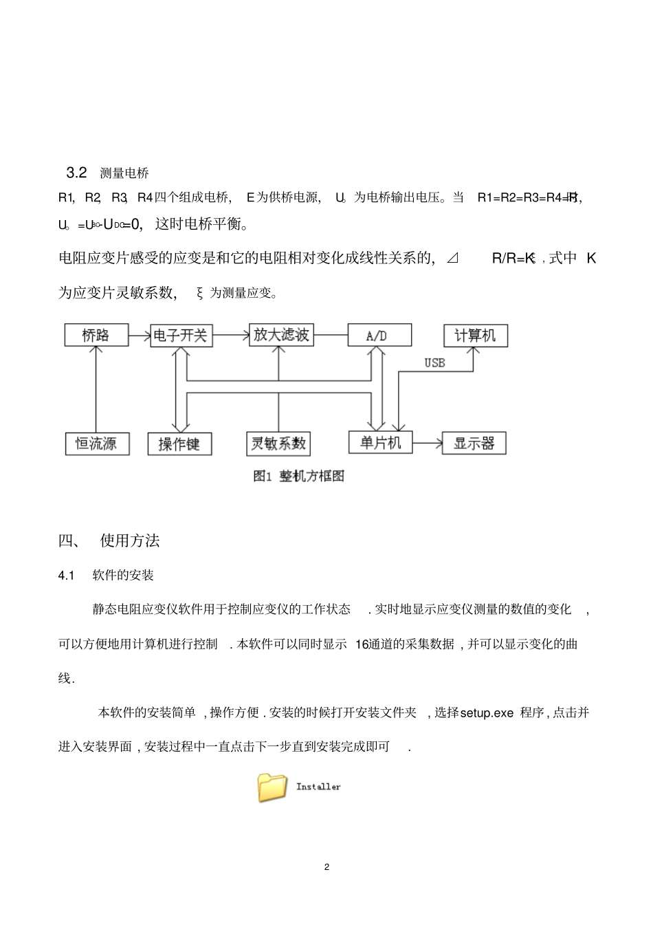 静态电阻应变仪_第3页