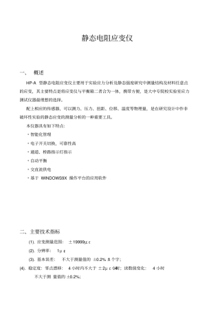 静态电阻应变仪