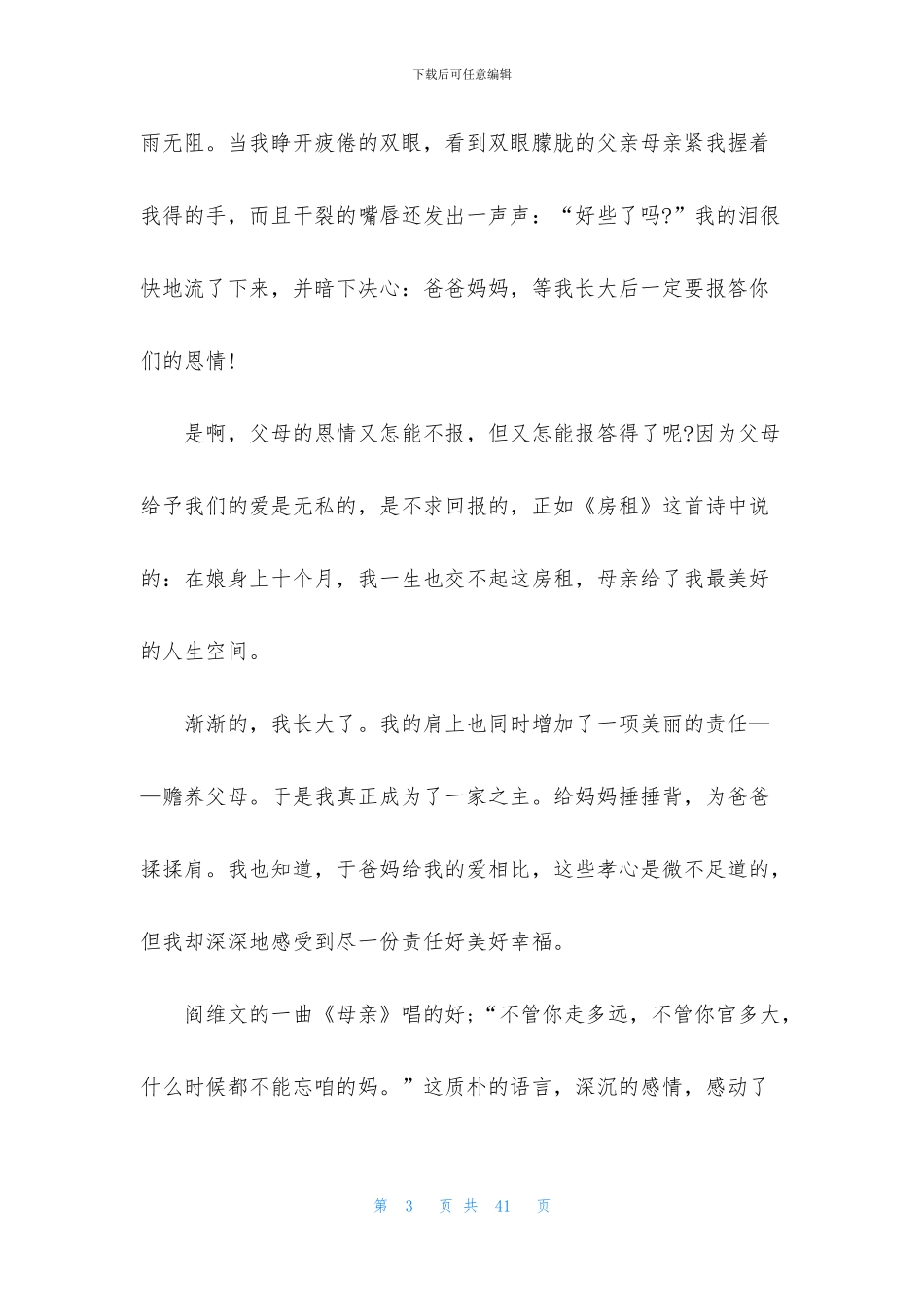父母主持词范文10篇_第3页
