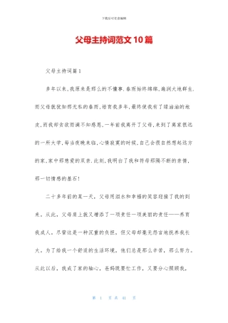 父母主持词范文10篇