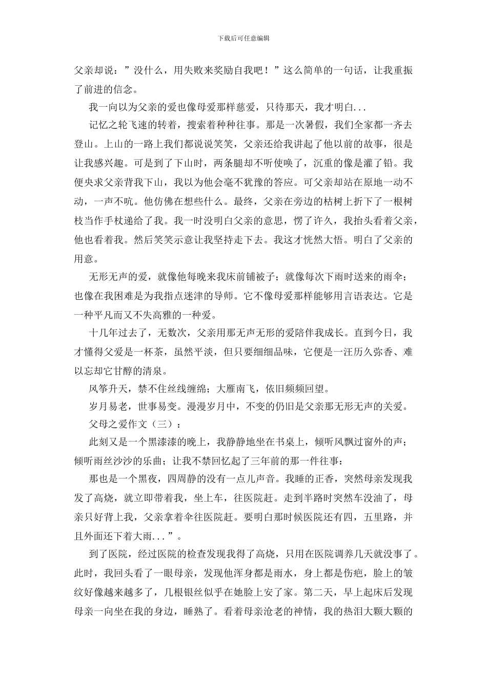 父母之爱作文20篇_第2页