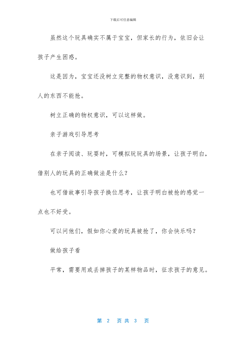 父母做错了怎么办_第2页