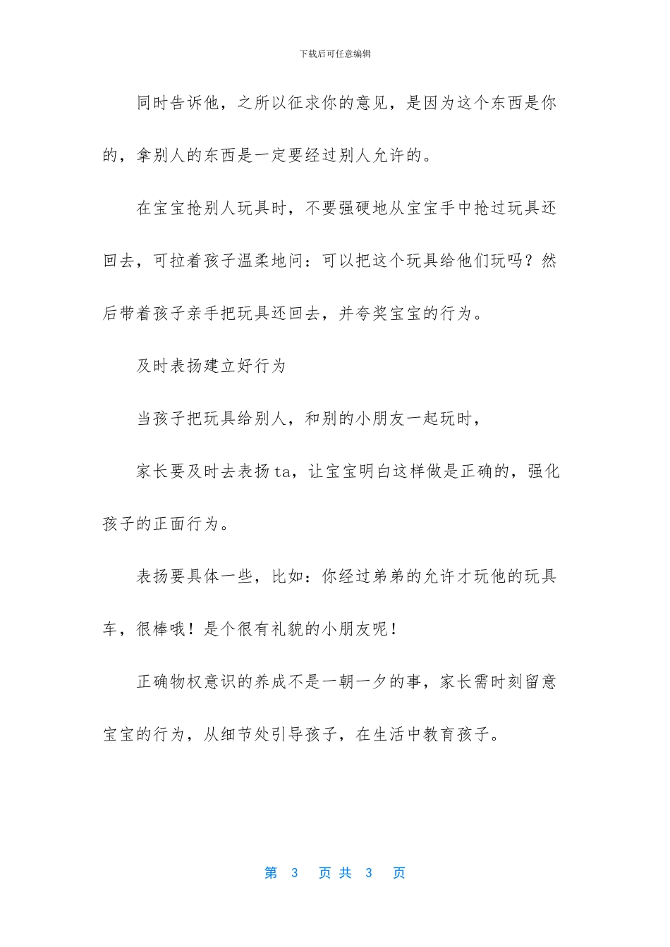 父母做错了怎么办_第3页