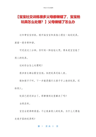 父母做错了怎么办