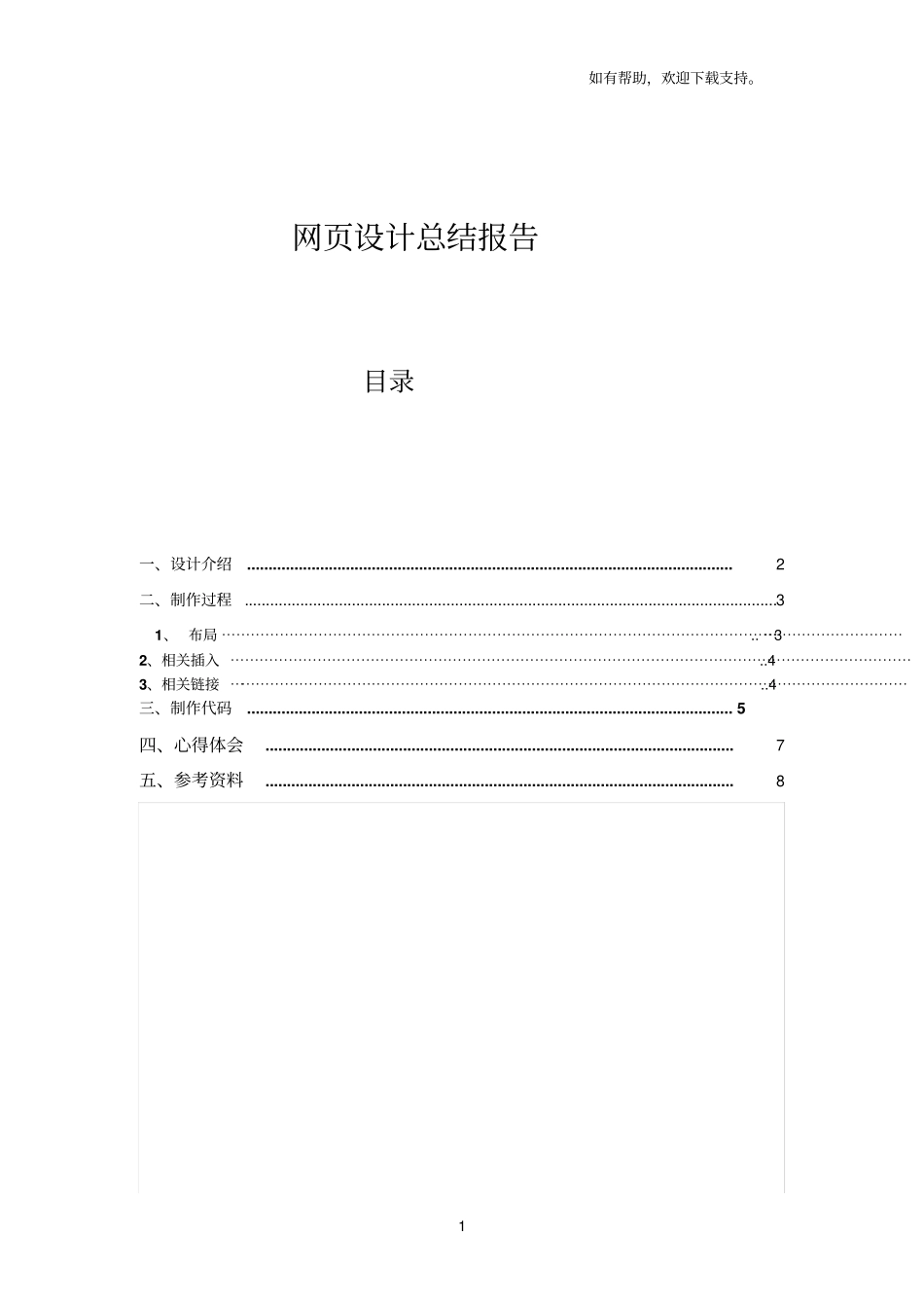 静态网设计总结报告_第1页