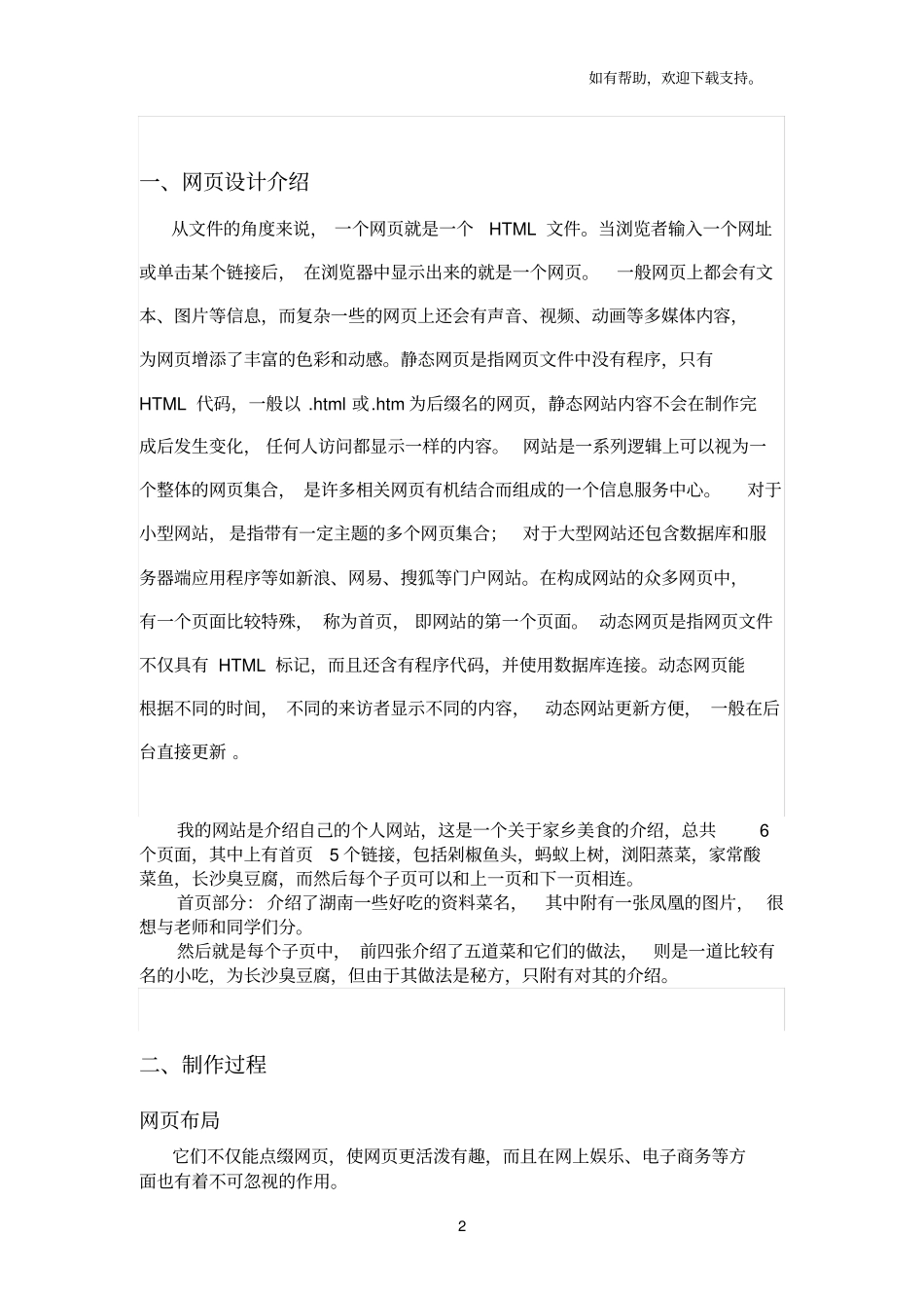 静态网设计总结报告_第2页