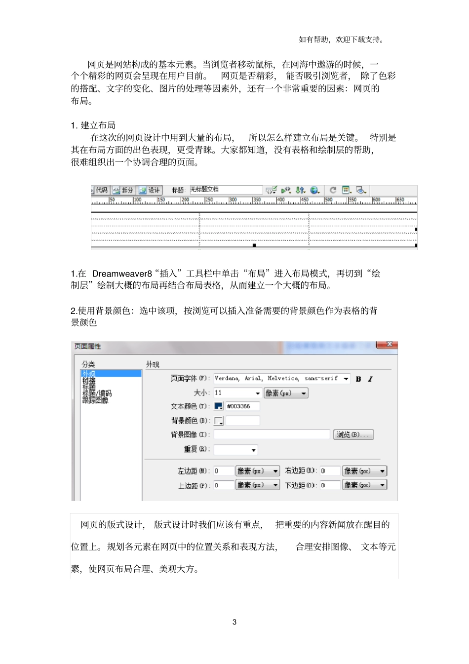 静态网设计总结报告_第3页
