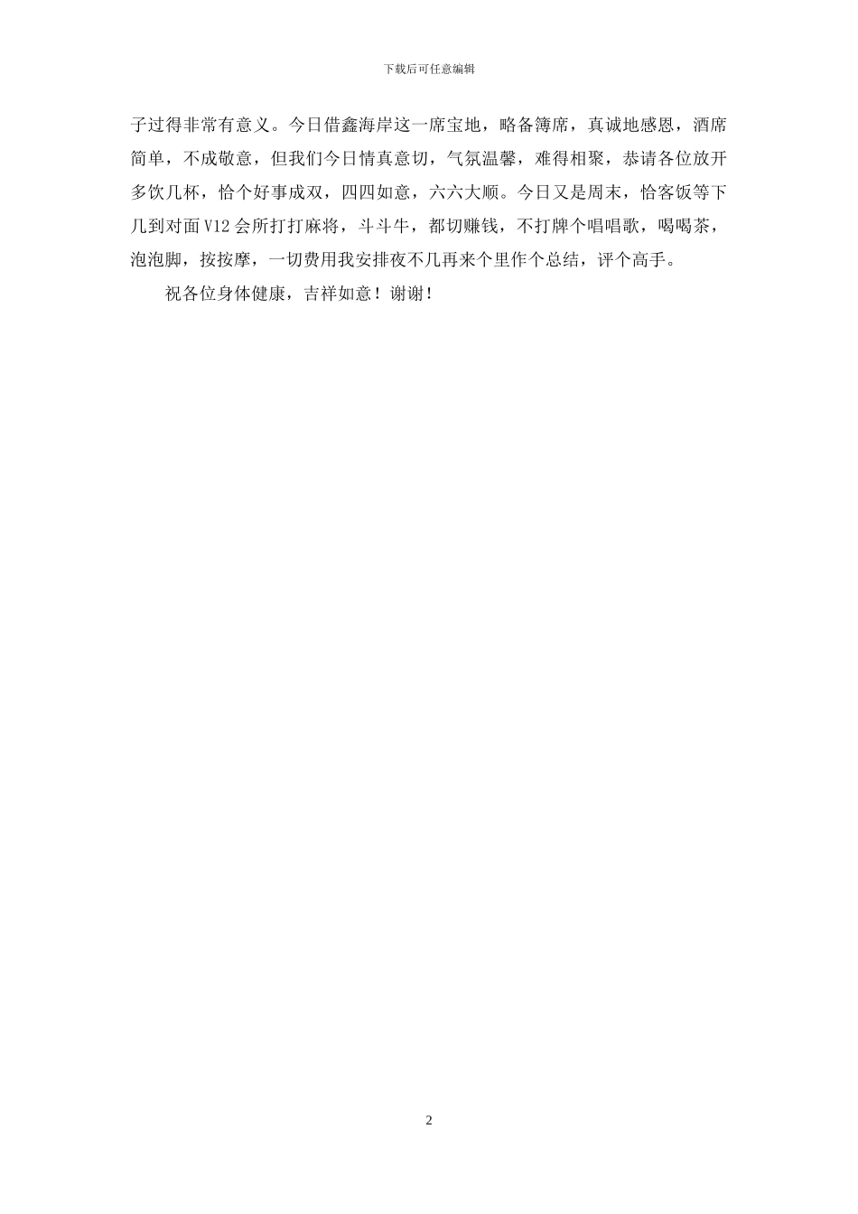 父母双福六十大寿感恩词_第2页