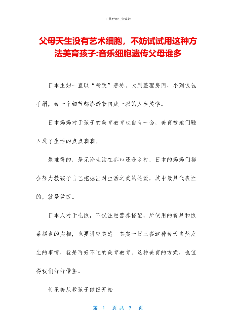 父母天生没有艺术细胞_第1页