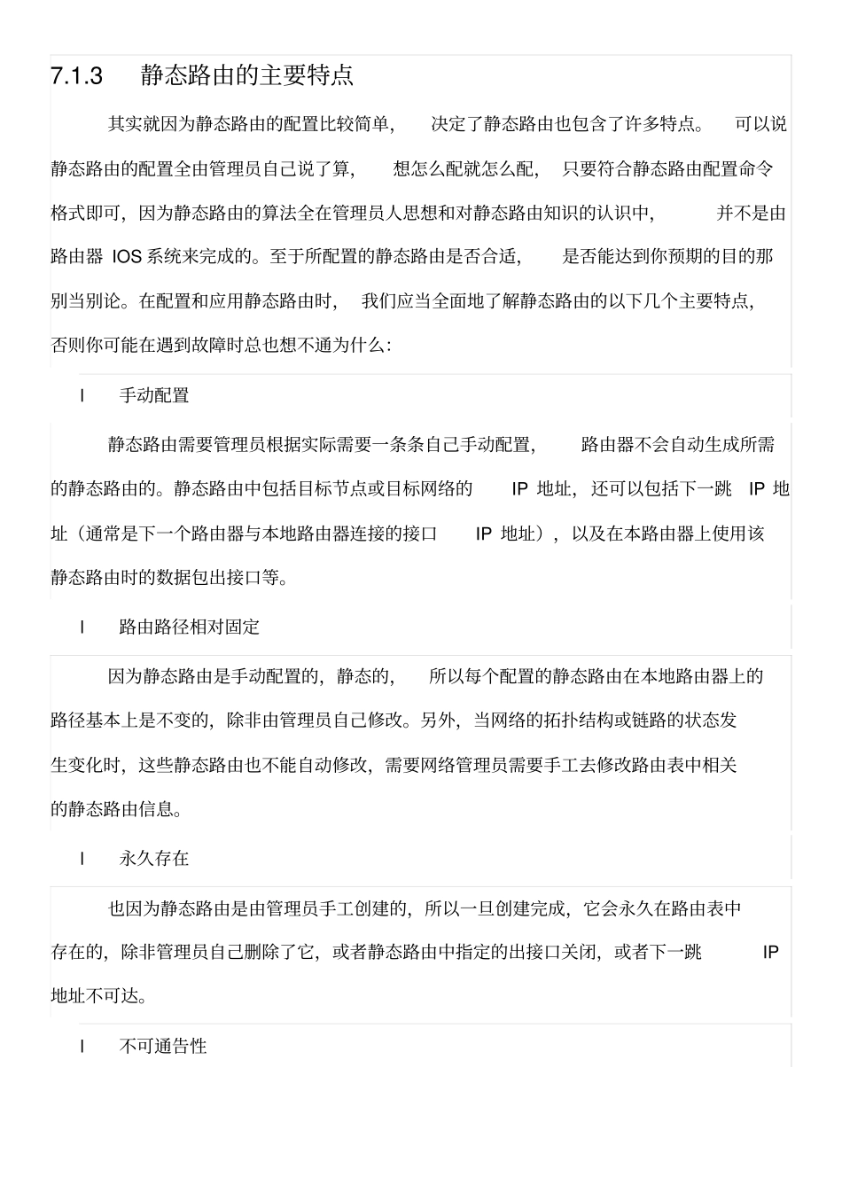 静态路由配理解讲解_第1页