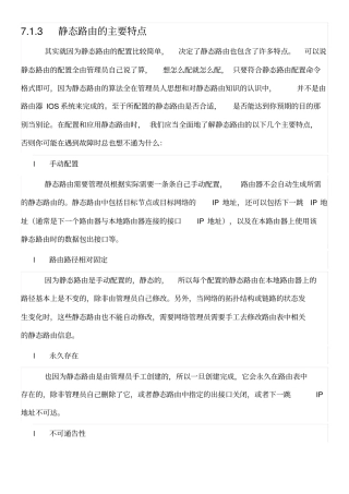 静态路由配理解讲解