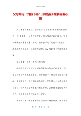 父母如何“对症下药”