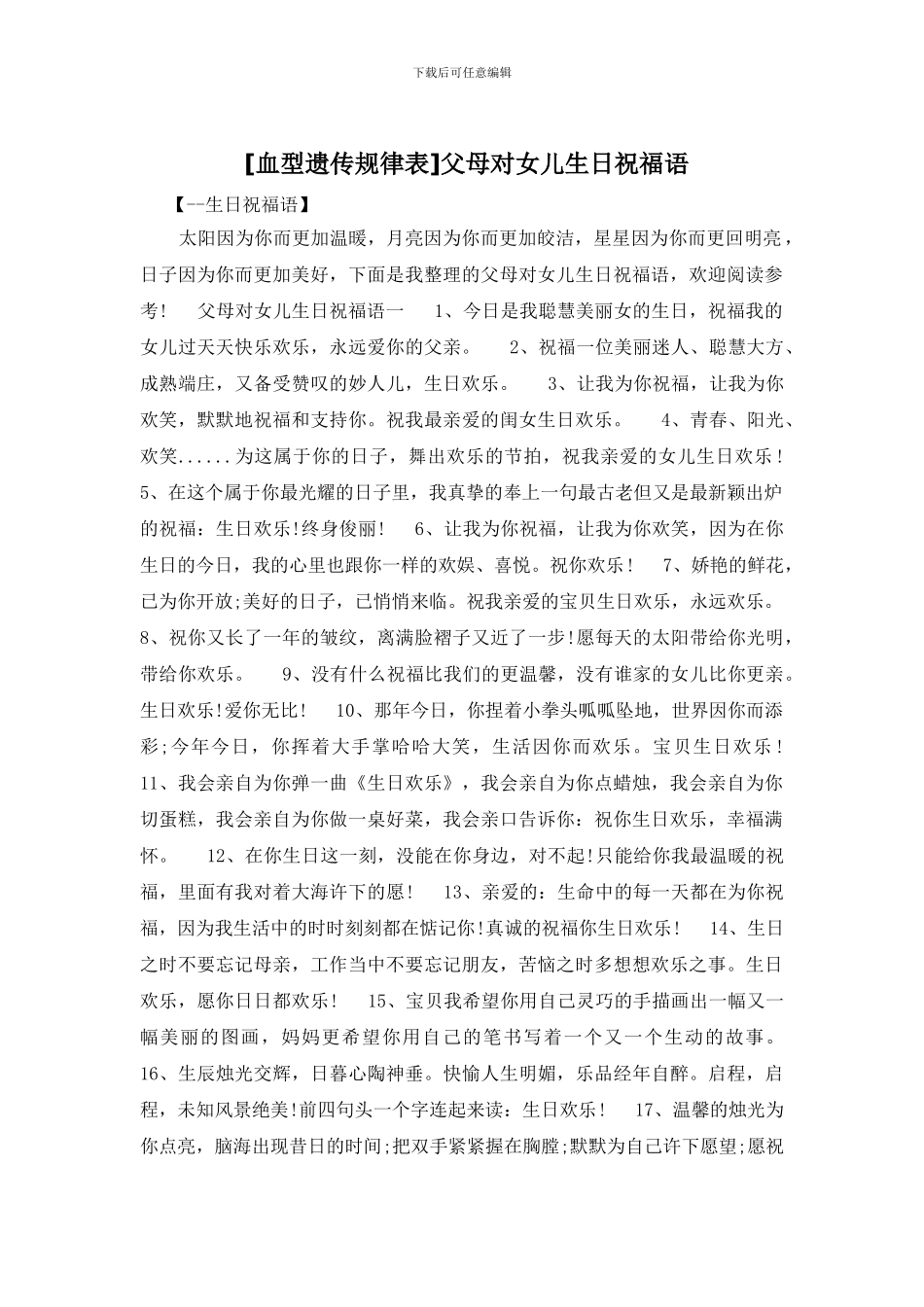 父母对女儿生日祝福语_第1页