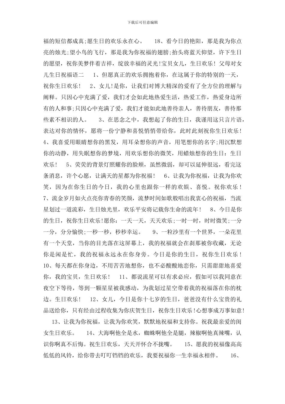 父母对女儿生日祝福语_第2页