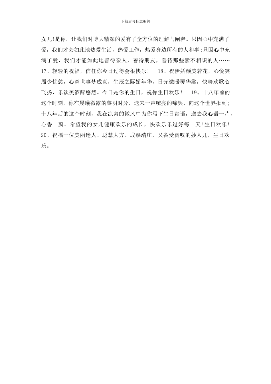 父母对女儿生日祝福语_第3页