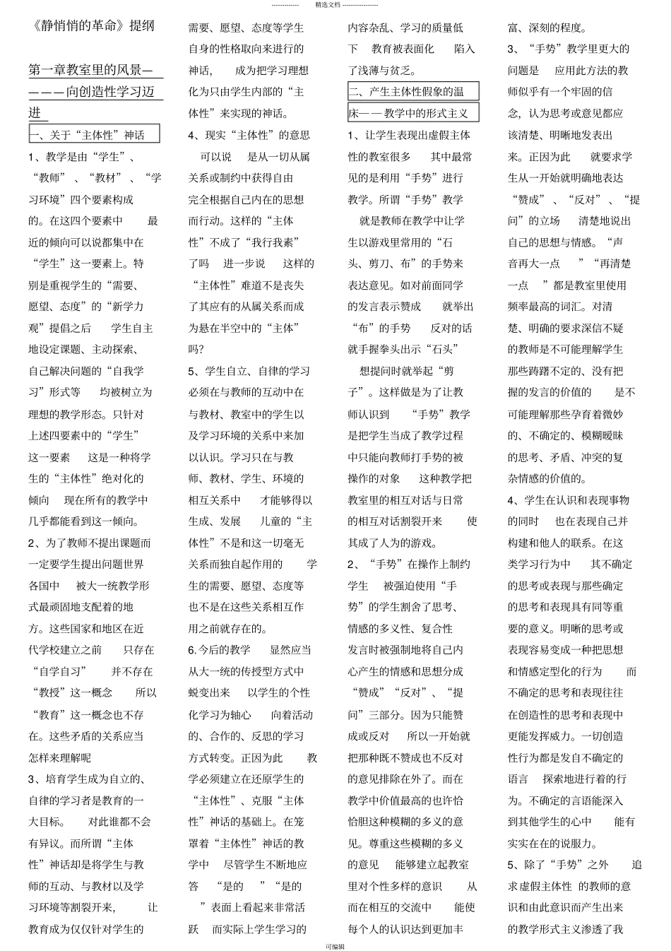 静悄悄的革命内容精华_第1页