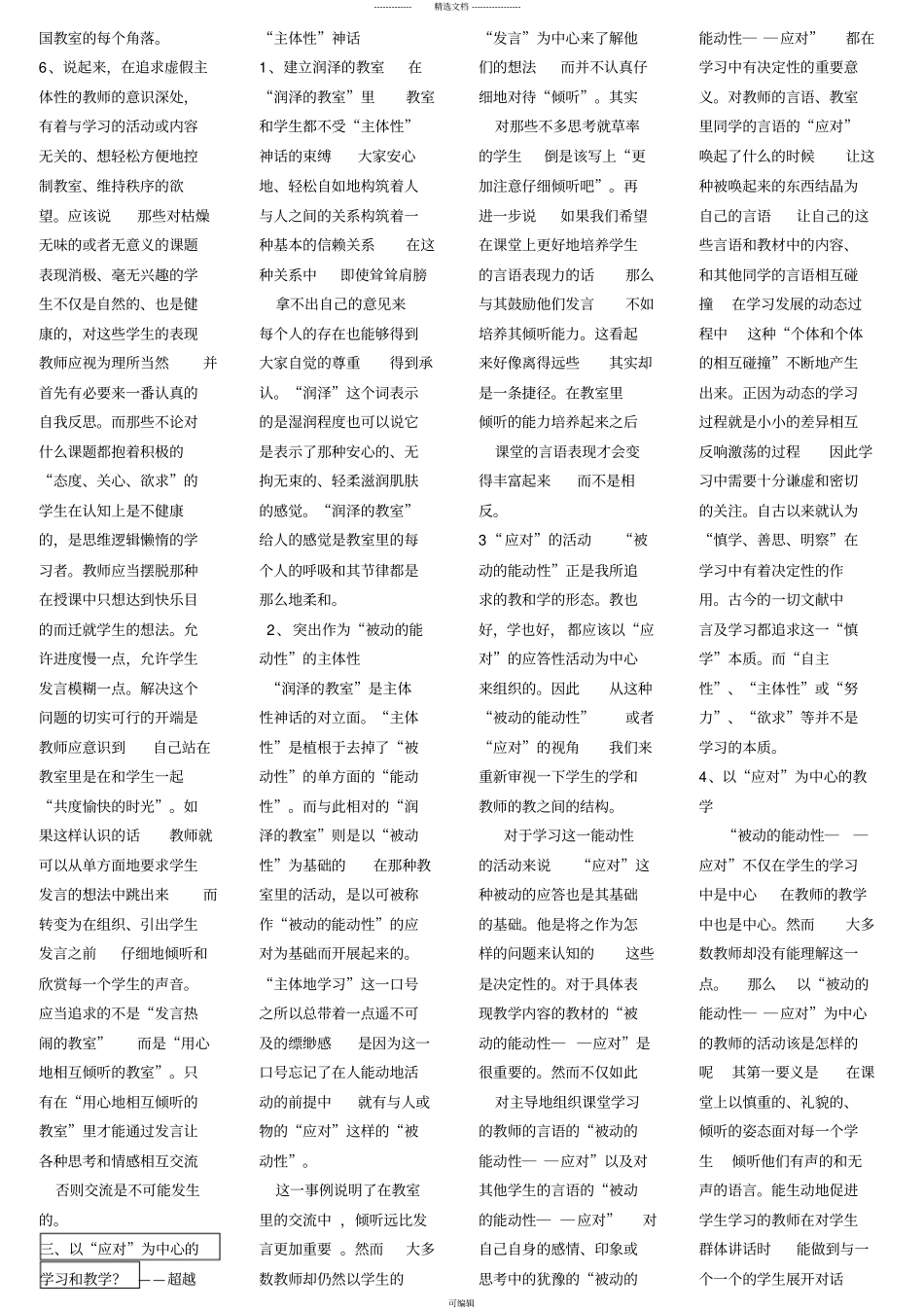 静悄悄的革命内容精华_第2页