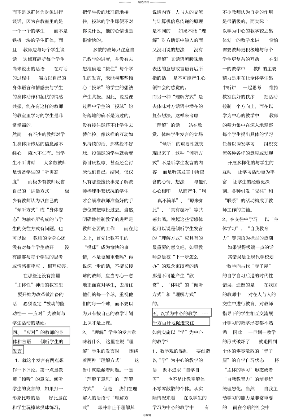 静悄悄的革命内容精华_第3页