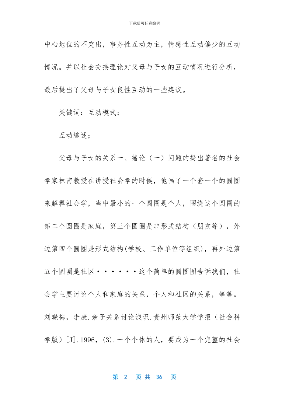 父母对子女的爱_第2页