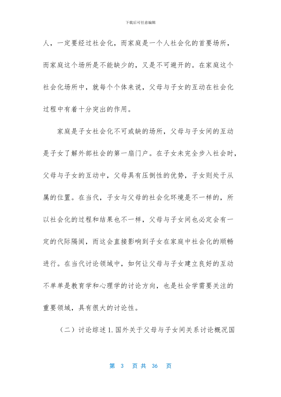 父母对子女的爱_第3页
