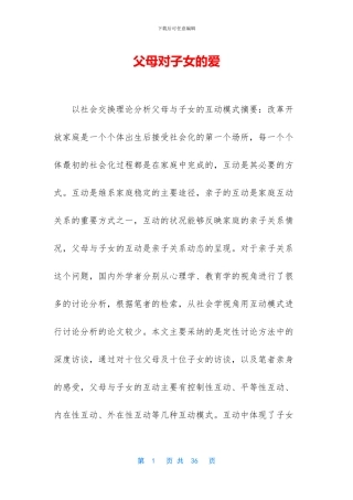 父母对子女的爱