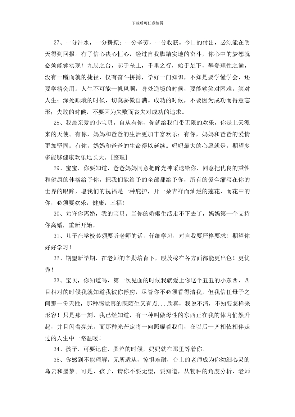 父母对孩子的寄语简短150条_第3页