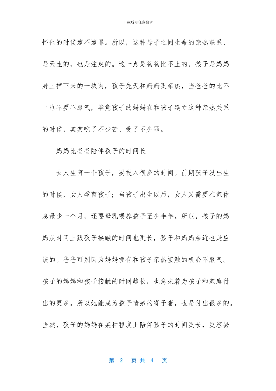 父母对孩子的简短寄语_第2页