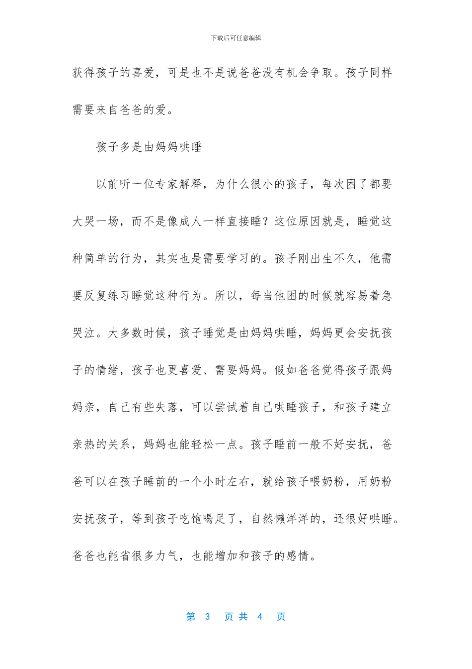 父母对孩子的简短寄语_第3页