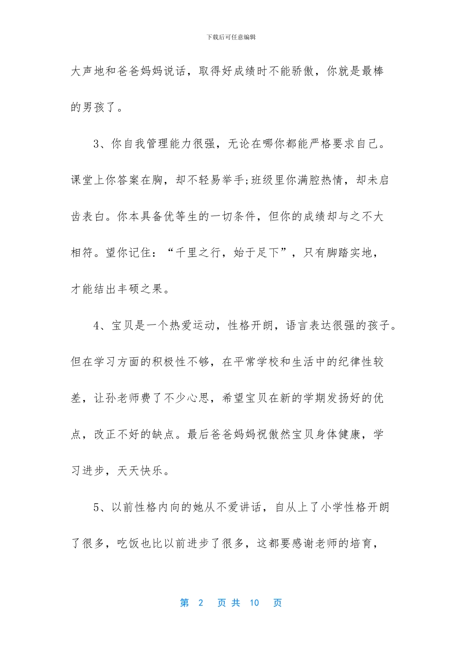 父母对孩子鼓励的话语_第2页