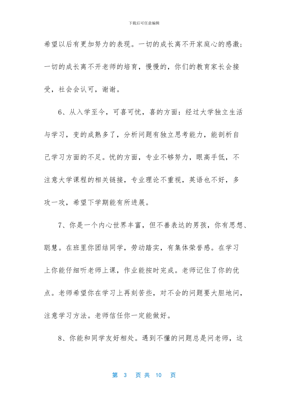 父母对孩子鼓励的话语_第3页