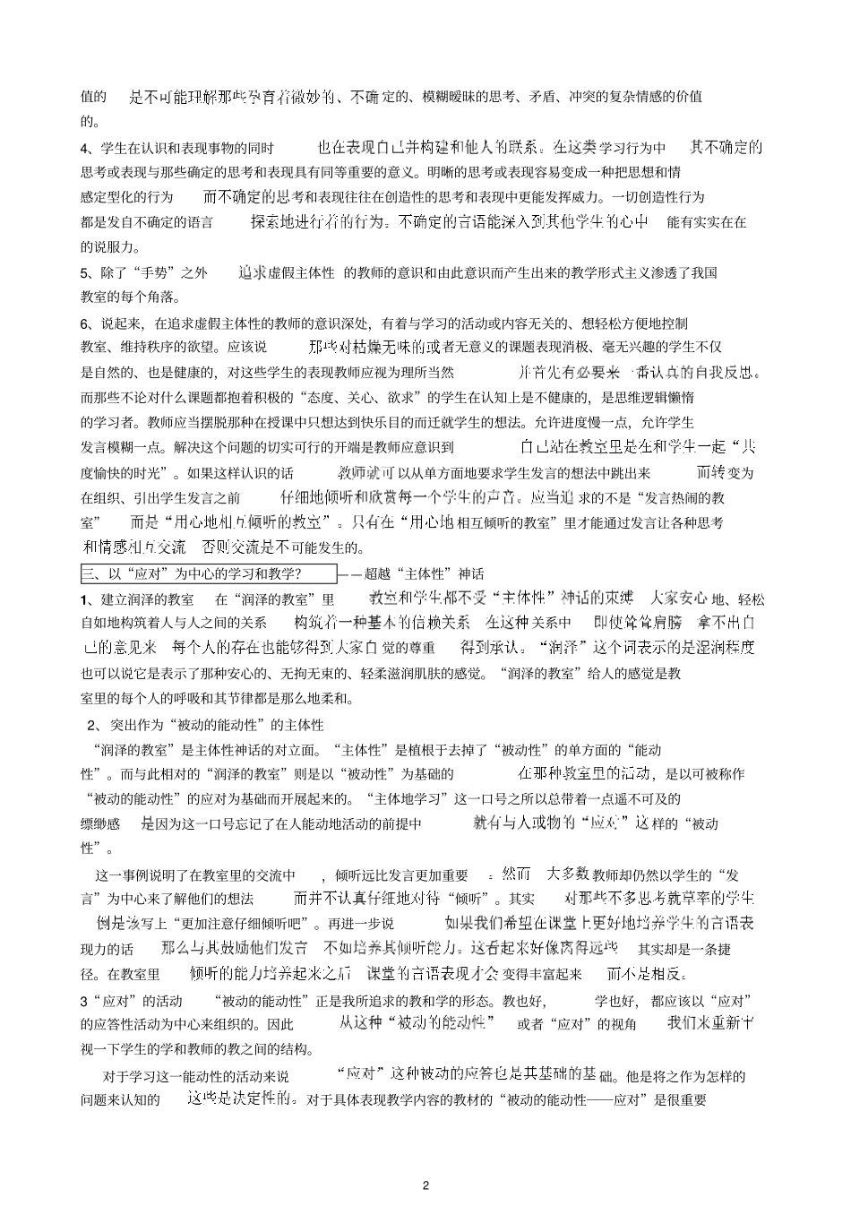 静悄悄的革命精华剖析_第2页
