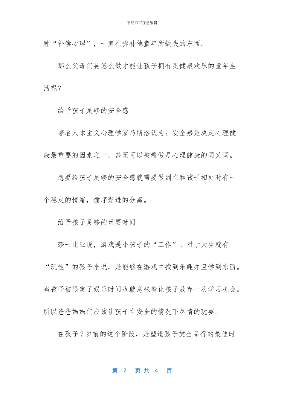 父母怎样才能让孩子拥有个健康快乐的童年？这三种方法_第2页