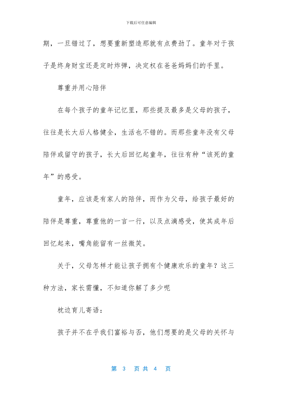 父母怎样才能让孩子拥有个健康快乐的童年？这三种方法_第3页