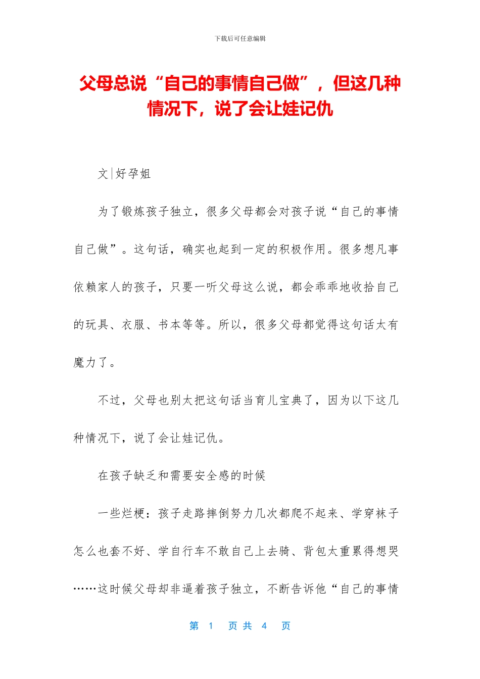 父母总说“自己的事情自己做”_第1页