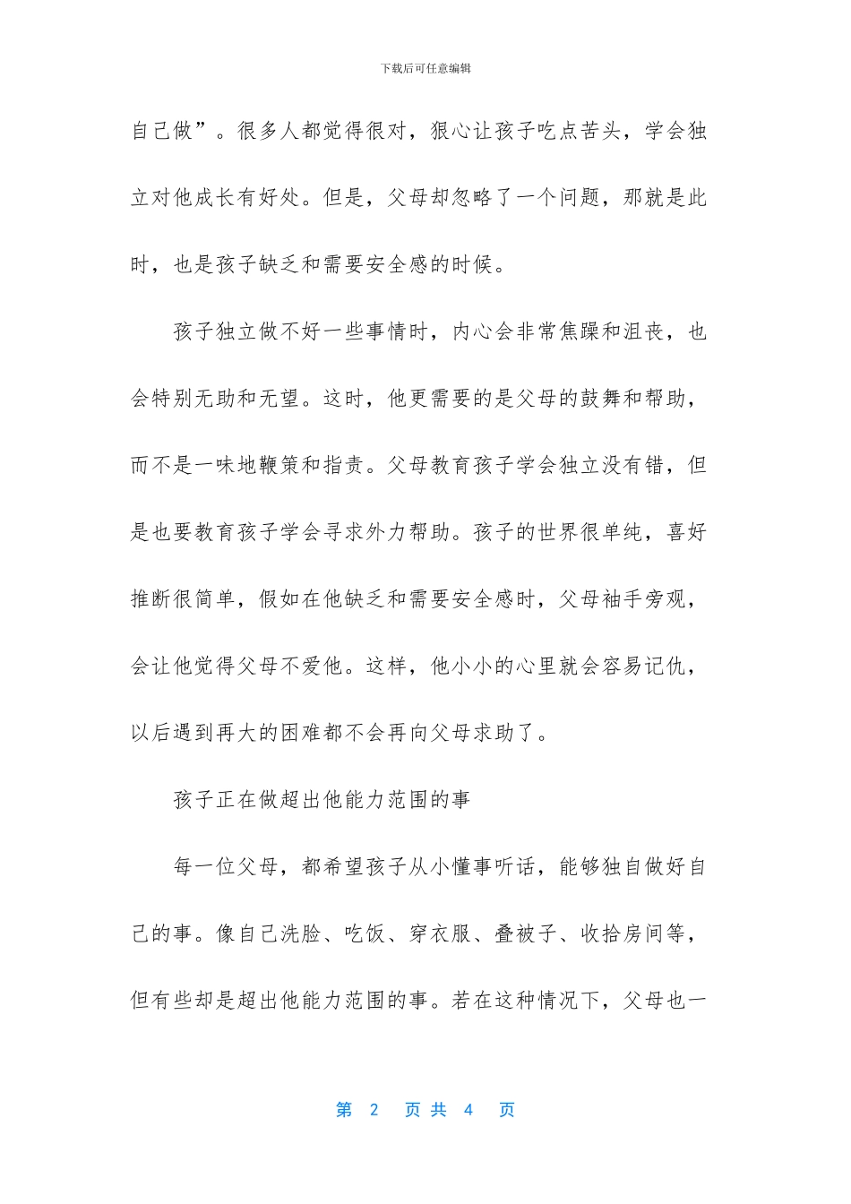 父母总说“自己的事情自己做”_第2页