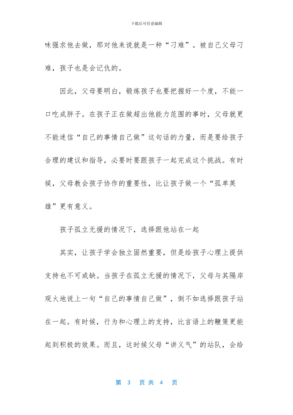 父母总说“自己的事情自己做”_第3页