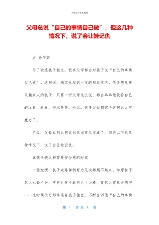 父母总说“自己的事情自己做”
