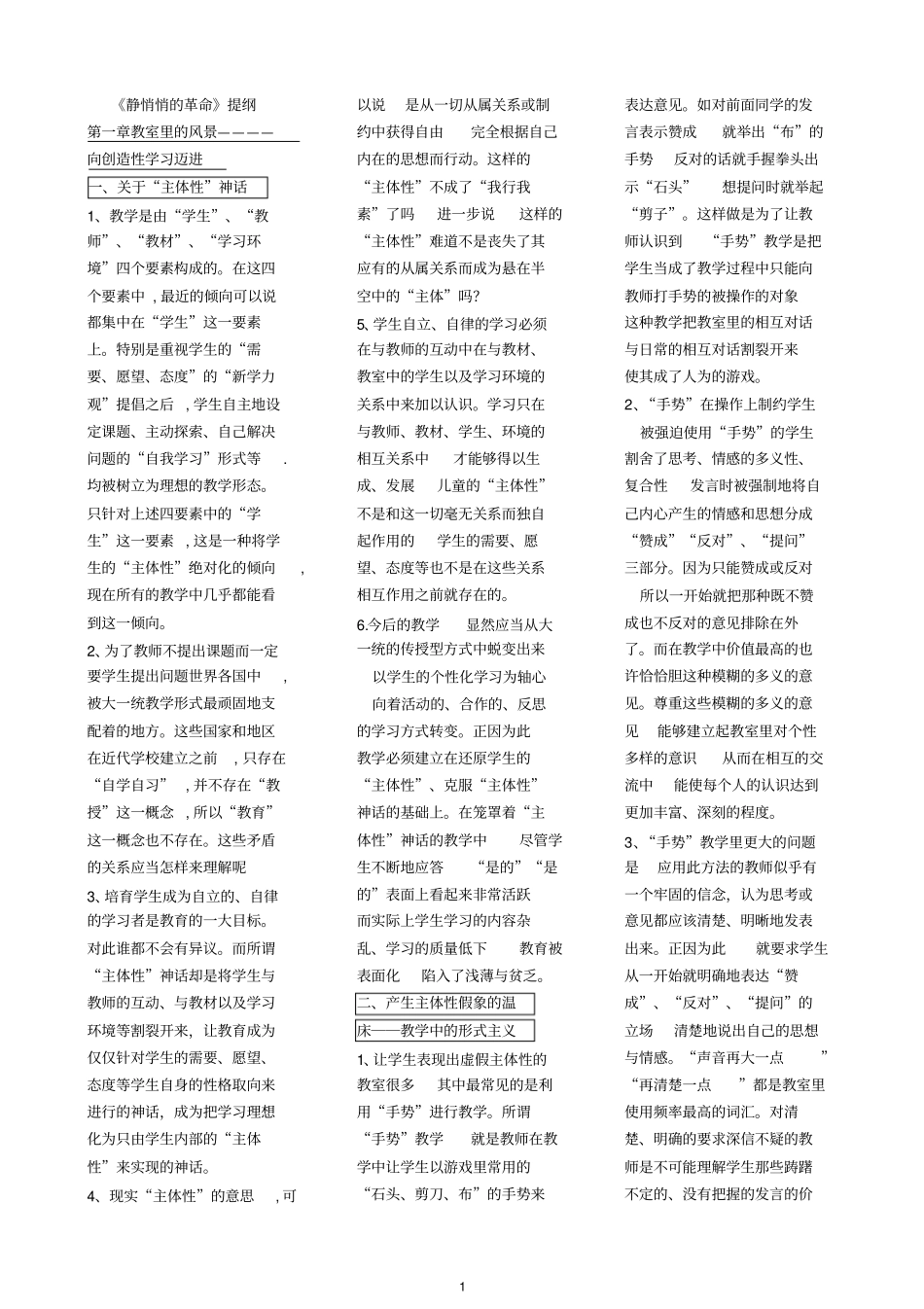 静悄悄的革命精华汇总_第1页