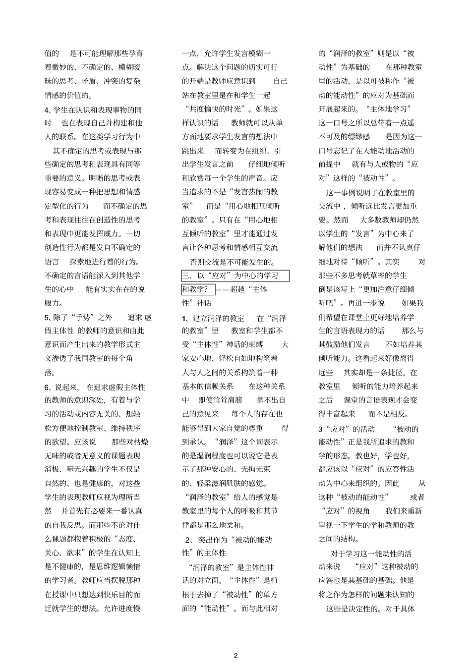 静悄悄的革命精华汇总_第2页