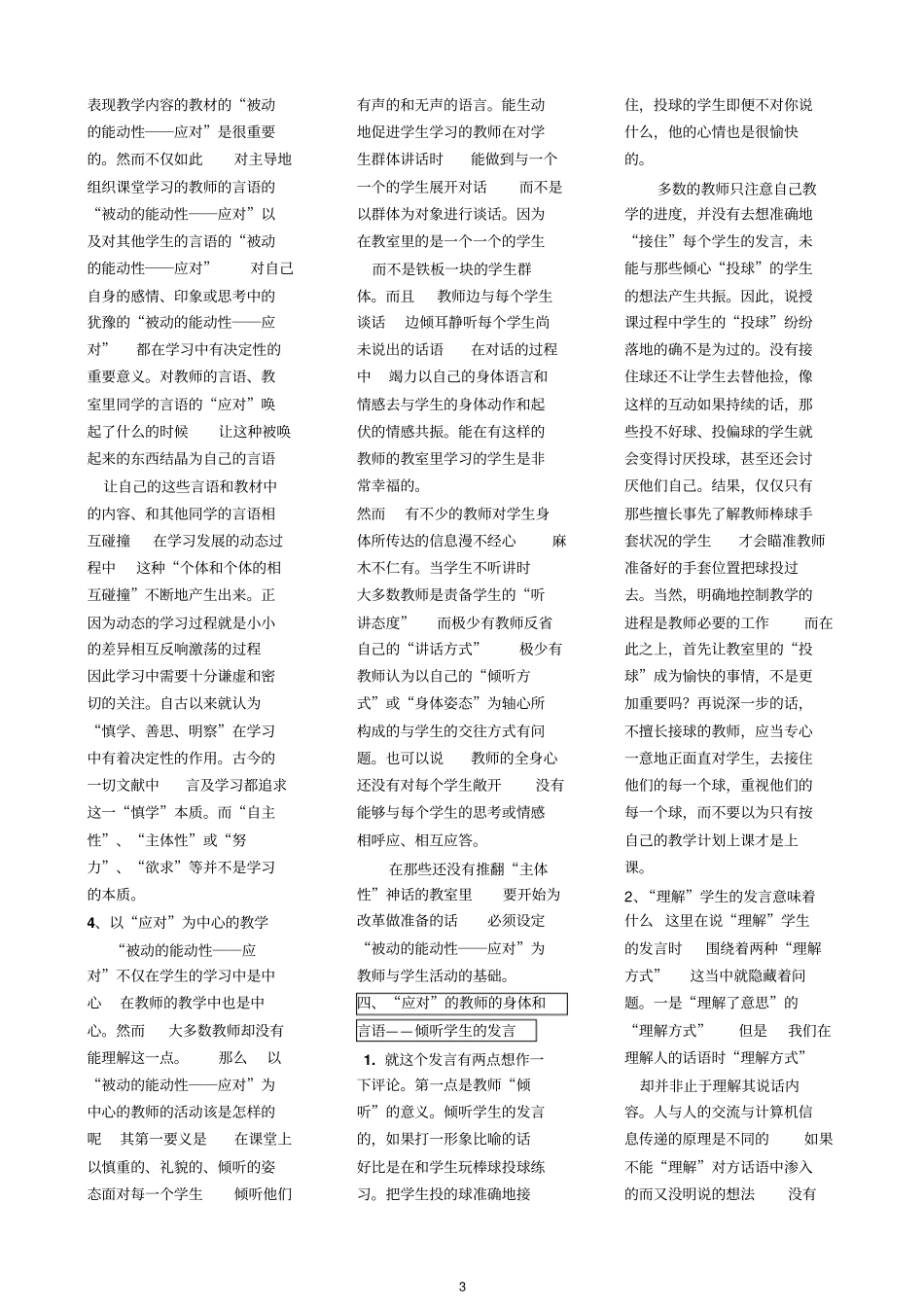 静悄悄的革命精华汇总_第3页