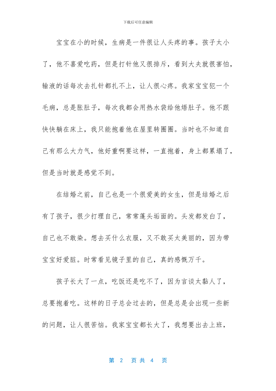 父母恩情的简短句子_第2页