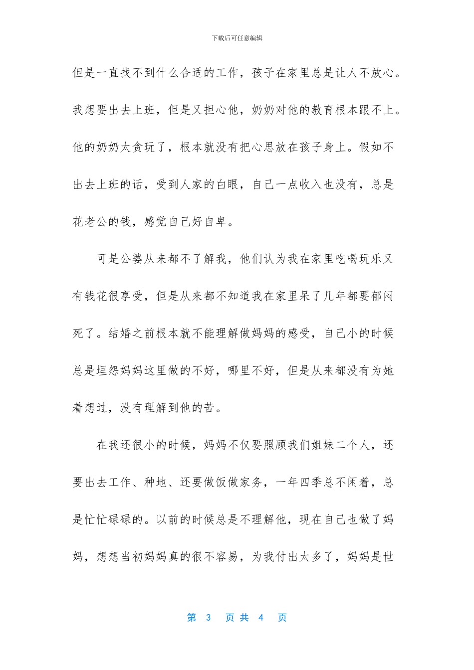 父母恩情的简短句子_第3页