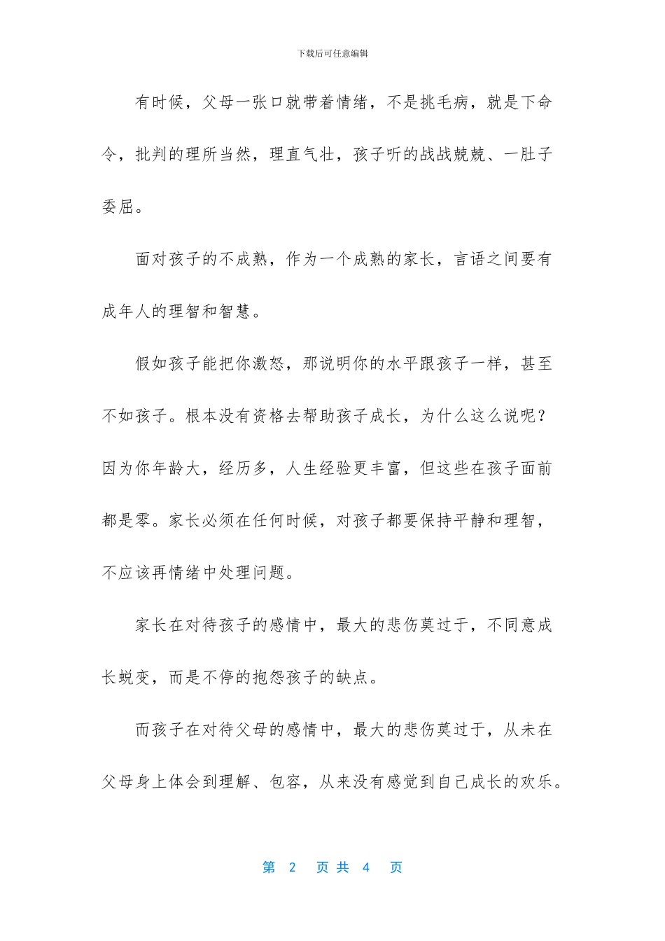 父母想和孩子聊心里话_第2页