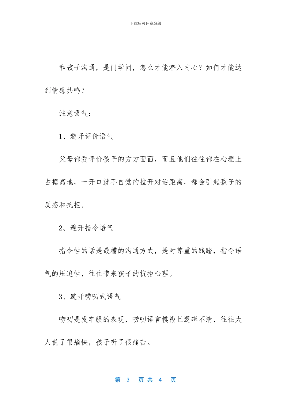 父母想和孩子聊心里话_第3页