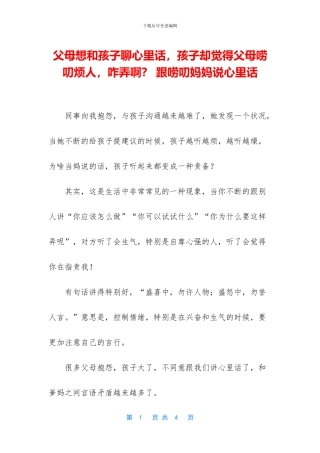 父母想和孩子聊心里话