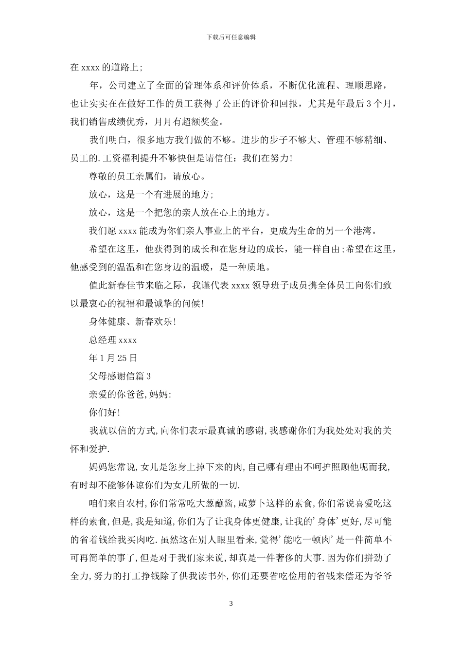 父母感谢信三篇_第3页