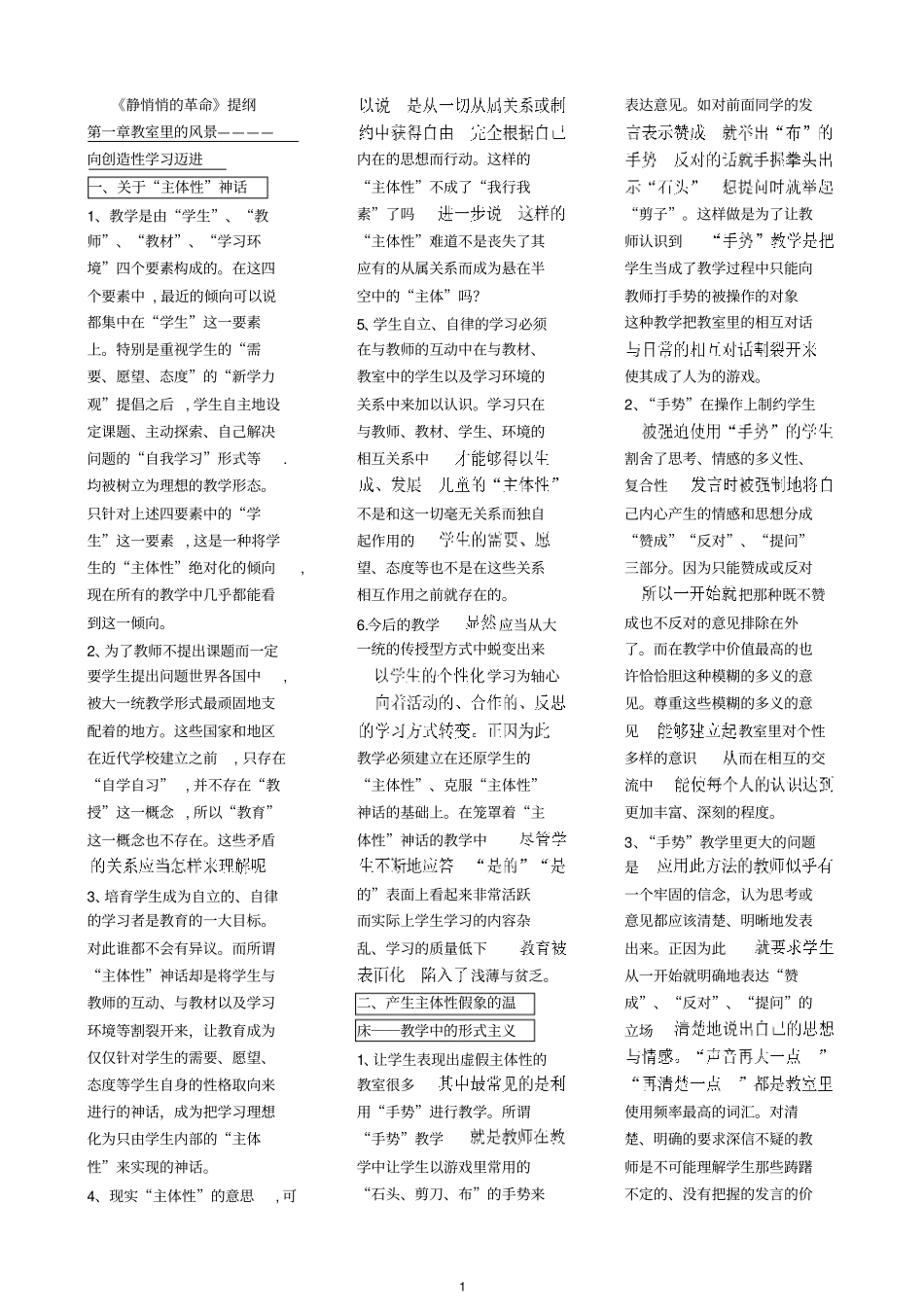 静悄悄的革命精华解析_第1页