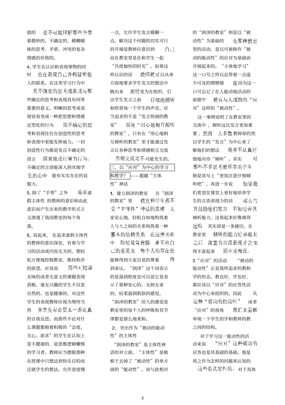 静悄悄的革命精华解析_第2页