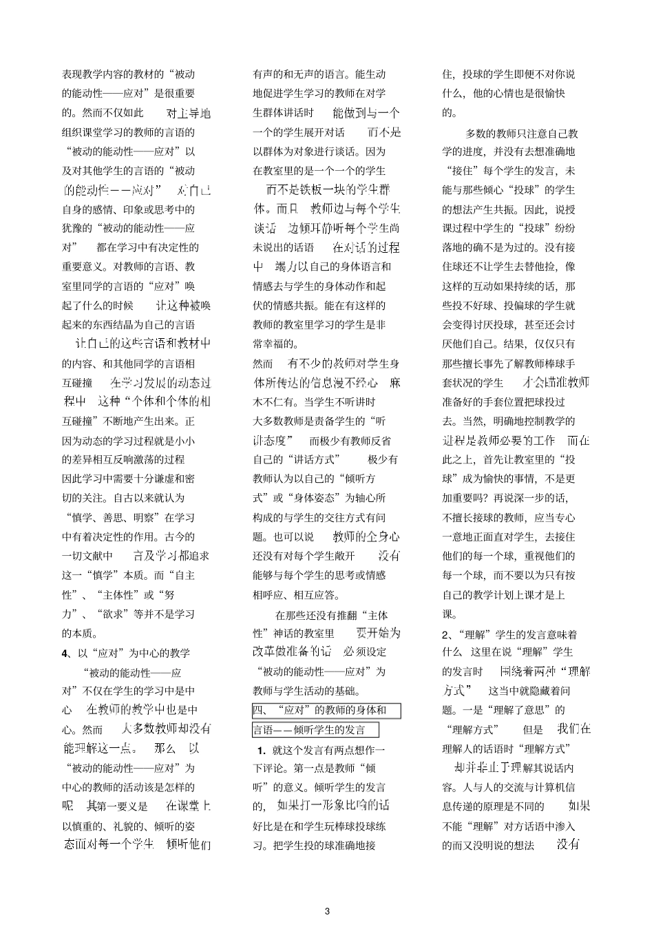 静悄悄的革命精华解析_第3页